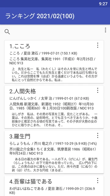 読書尚友 Lite (青空文庫ビューア) screenshot