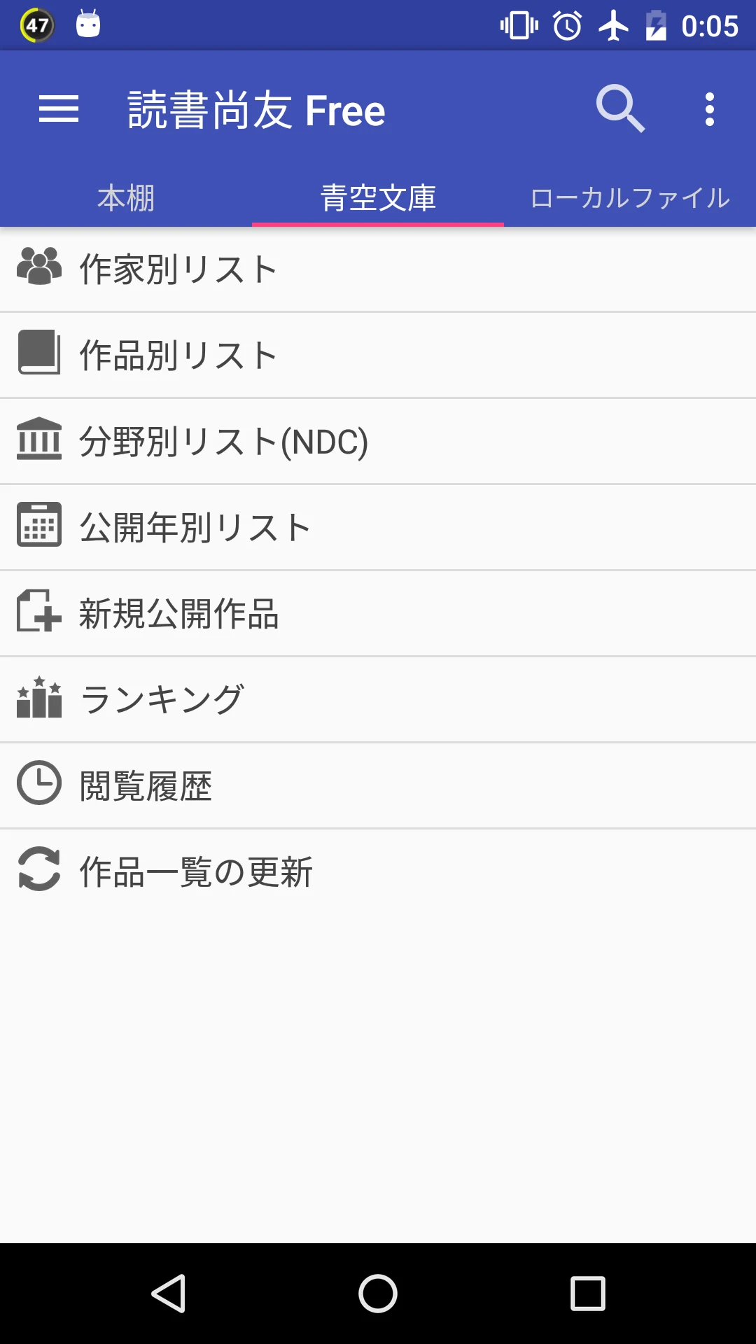 読書尚友 Lite (青空文庫ビューア) screenshot