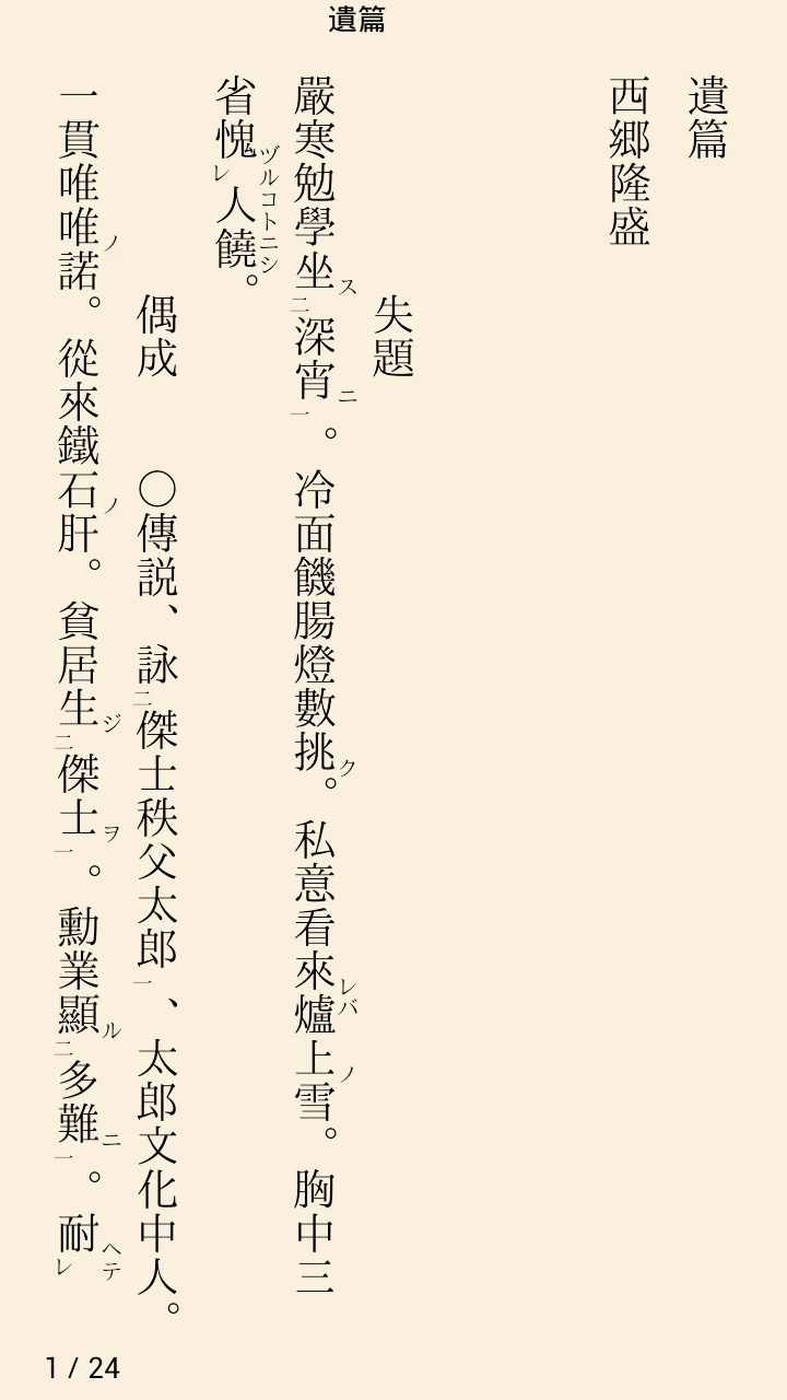 読書尚友 Lite (青空文庫ビューア) screenshot